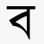 Bangla